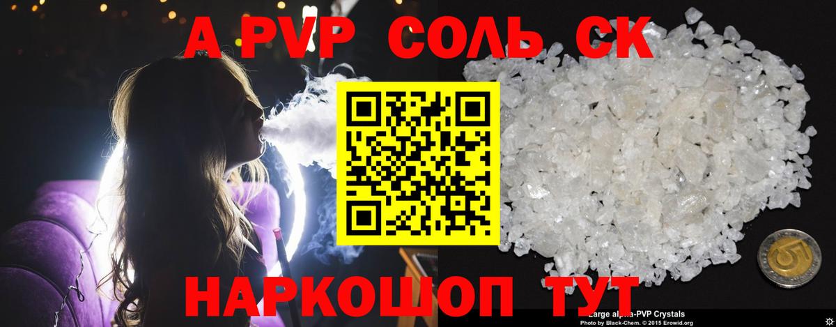 A-PVP крисы CK Улан-Удэ