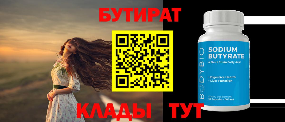 Улан-Удэ  Бутират 1.4BDO  БУТИРАТ  Вход с VPN 