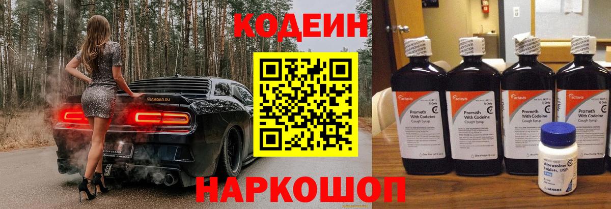 Кодеиновый сироп Lean Purple Drank  Кодеин напиток Lean (лин)  Вход с VPN  Улан-Удэ 