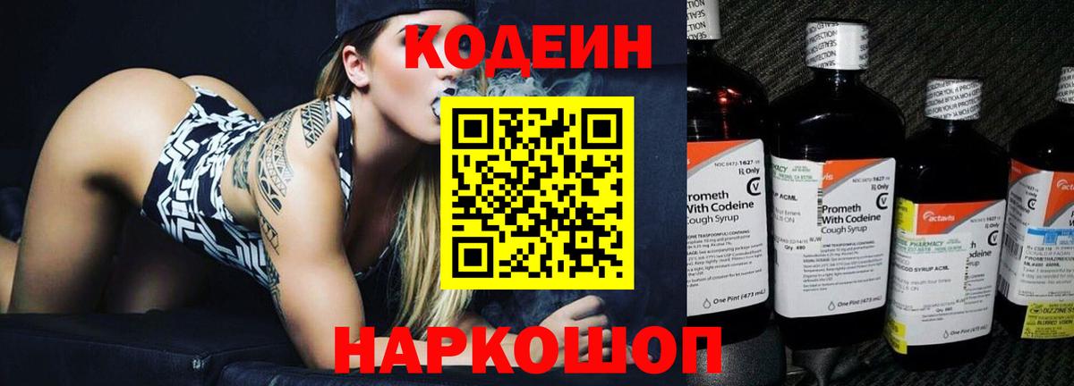 Кодеин напиток Lean (лин) Улан-Удэ