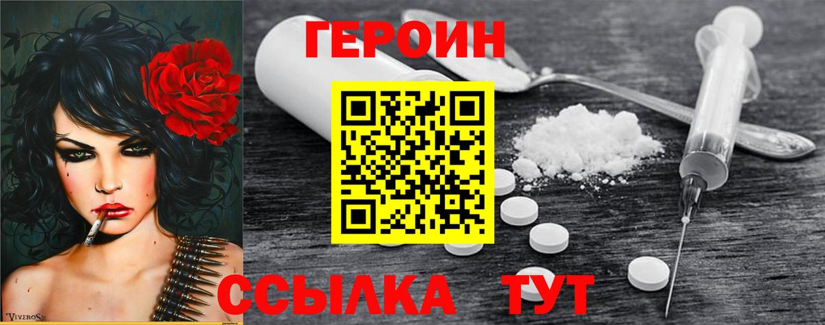 ГЕРОИН VHQ Улан-Удэ