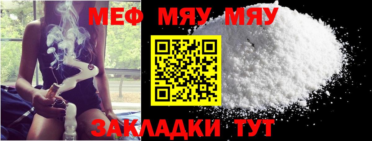 Улан-Удэ  МЕФ мука  МЕФ  Вход с VPN  МЕФ кристаллы 