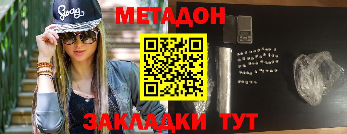 Метадон мёд  МЕТАДОН methadone  Улан-Удэ  Вход с VPN 